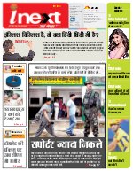 Lucknow Hindi ePaper, Lucknow Hindi Newspaper - InextLive
