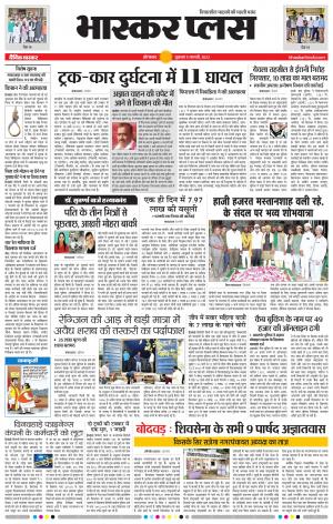 औरंगाबाद भास्कर प्लस