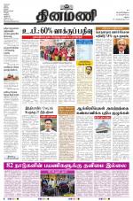 Dinamani - Dindigul & Theni