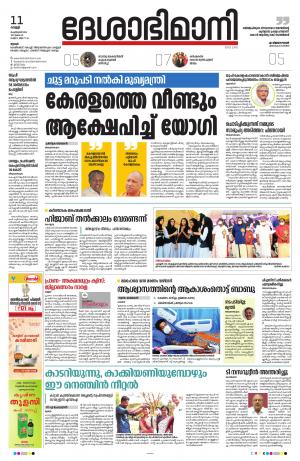 Thrissur, 11th February 2022