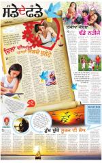 SUPPLEMENT : Punjabi jagran News : 14th September 2014