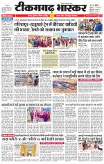 टीकमगढ़ भास्कर 
