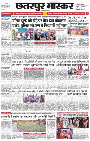 छतरपुर भास्कर