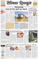 Dainik Tribune (Ambala Edition)