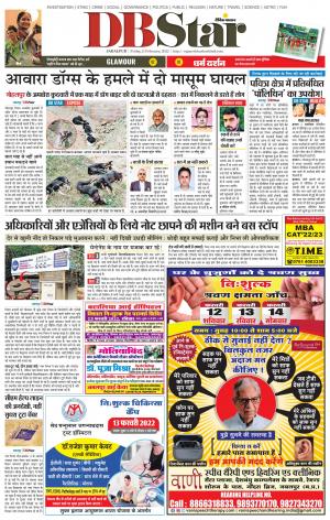 जबलपुर डीबी स्टार