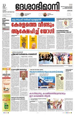 Kozhikode, 11th February 2022