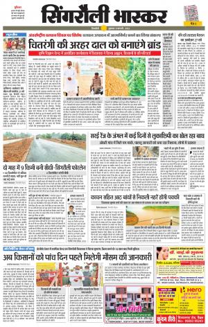 सिंगरौली भास्कर