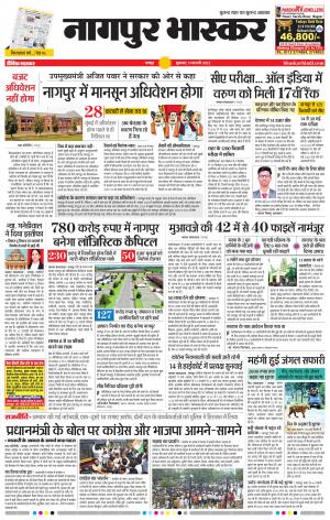 नागपुर भास्कर