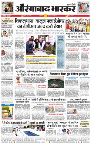 औरंगाबाद भास्कर