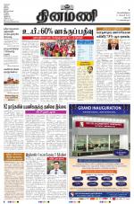 Dinamani - Dharmapuri