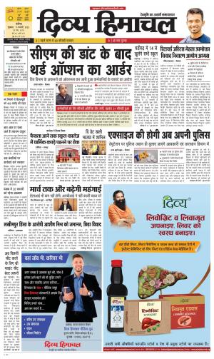 Divya Himachal Chandigarh