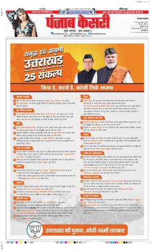 Date 11-02-2022 Punjab Kesari Uttrakhand Main