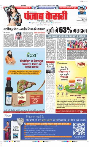 Date 11-02-2022 Punjab Kesari Shamli