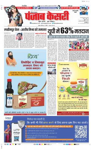 Date 11-02-2022 Punjab Kesari Rewari