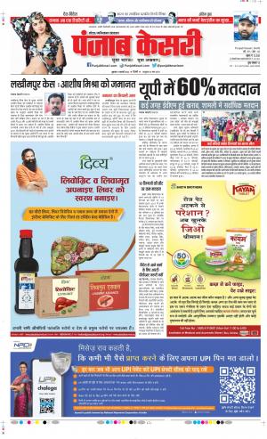 Date 11-02-2022 Punjab Kesari Noida