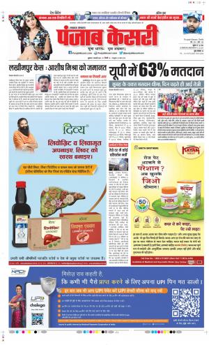 Date 11-02-2022 Punjab Kesari Lucknow