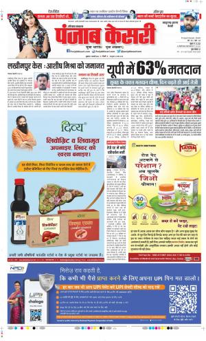Date 11-02-2022 Punjab Kesari Kaithal