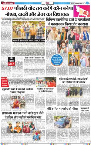 The Navodaya Times Noida