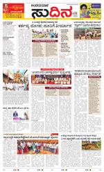 Sudina(Belthangadi - Bantwal)