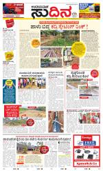 Sudina (Greater Mangaluru)