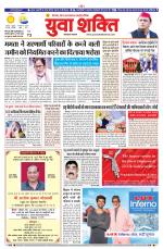 युवाशक्ति