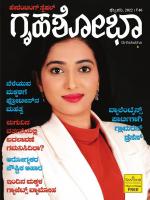 Grihshobha Kannada