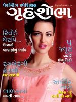 Grihshobha Gujarati