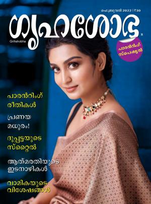 Grihshobha Malayalam