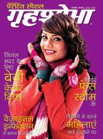 Grihshobha Hindi