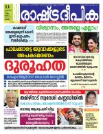 Rashtradeepika Kottayam
