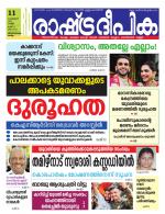 Rashtradeepika Trivandrum