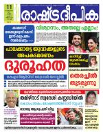 Rashtradeepika Kochi