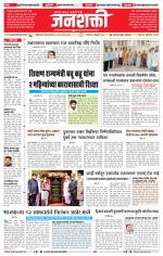 Jalgaon Janshakti