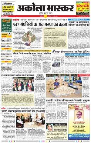 अकोला भास्कर