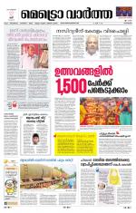 Metrovaartha - Kozhikode