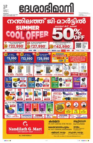 Thiruvananthapuram, 12th February 2022