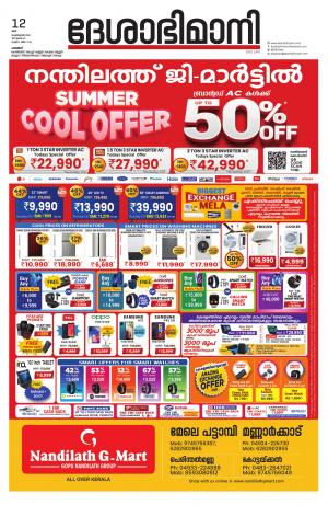 Palakkad, 12th February 2022