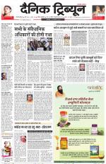 Dainik Tribune (Gurgaon Edition)