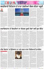 Tabsara (Punjab de Masle/Issues of Punjab)