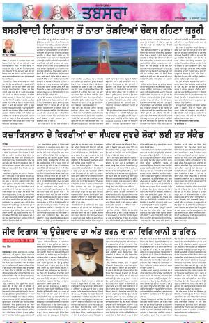 PT_Punjabi Tabsara_12_February_2022