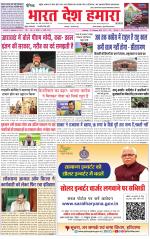 Bharat Desh Hamara (Haryana)