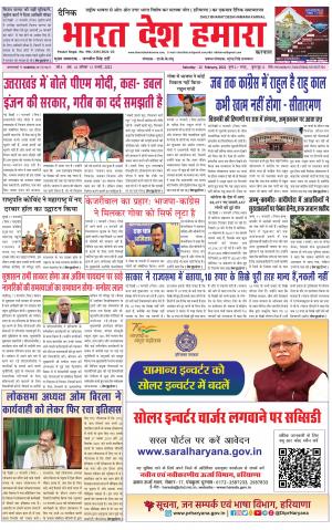 bharatdeshhamara haryana 12-02-2022
