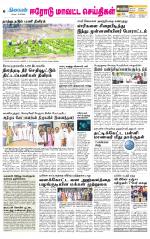 Erode-Coimbatore Supplement