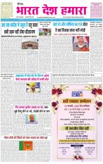 BHARAT DESH HAMARA (PUNJAB)