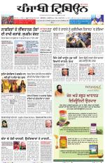 Punjabi Tribune (Delhi Edition)
