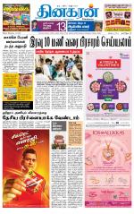 Namakkal-Salem Supplement
