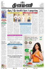 Dinamani - Thoothukudi