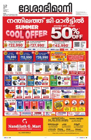 Kottayam, February 12th 2022