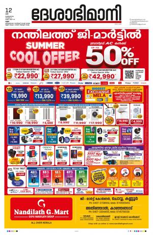 Kannur, 12th Feb 2022