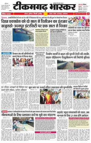 टीकमगढ़ भास्कर